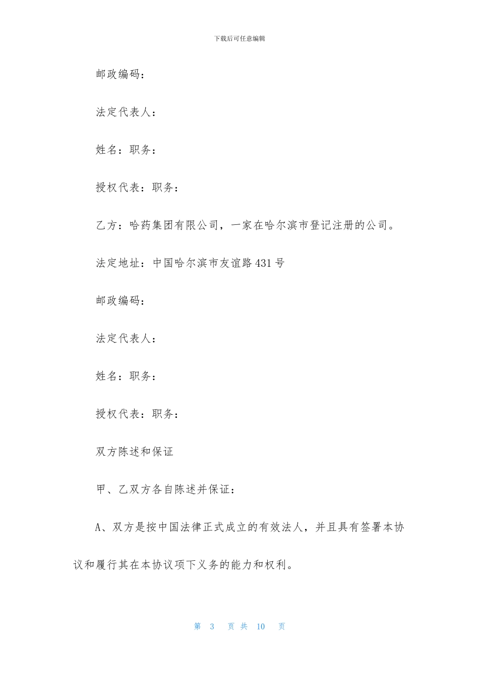 公司股权委托管理合同范本_第3页