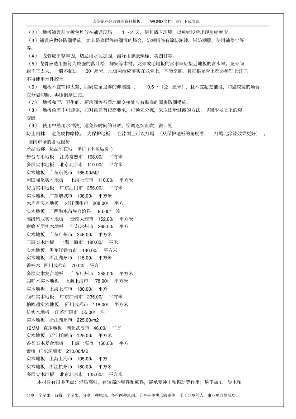 装饰材料的场调查报告9p_第3页