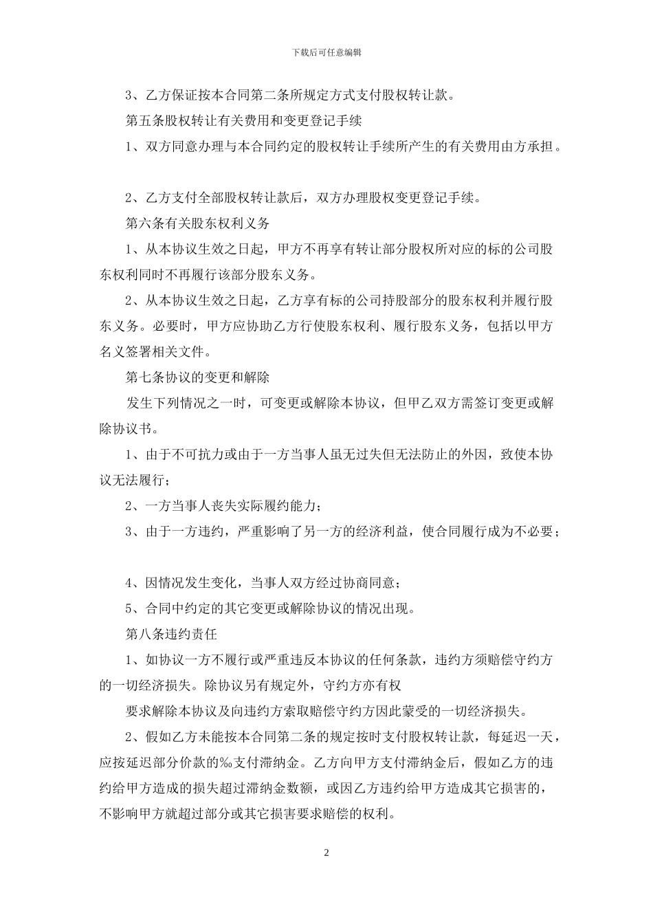 公司股权转让协议_第2页