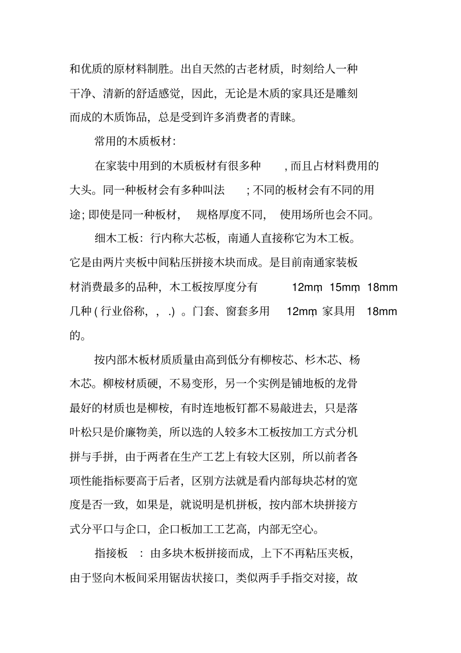 装饰材料木材调研报告_第2页