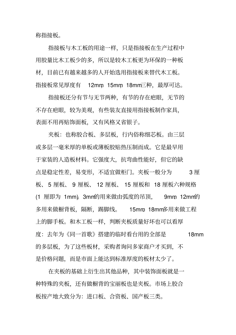 装饰材料木材调研报告_第3页