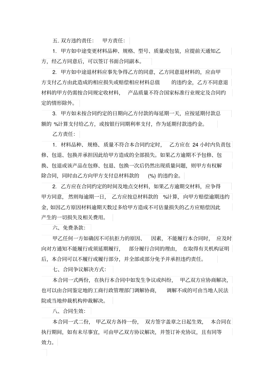 装饰材料的购销合同范本_第2页