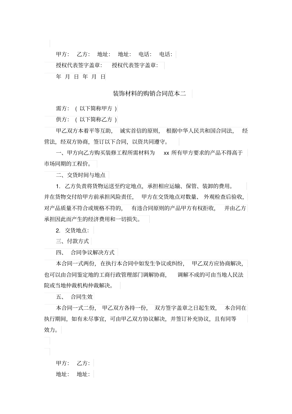 装饰材料的购销合同范本_第3页