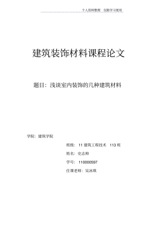 装饰材料设计方案石材木材瓷砖