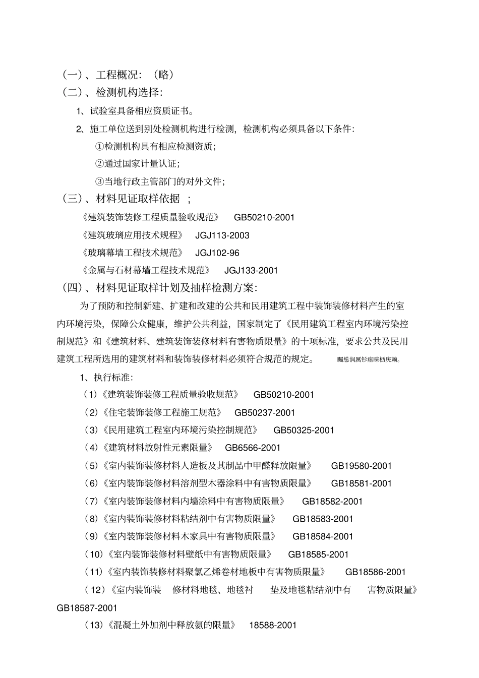 装饰材料送检方案_第2页