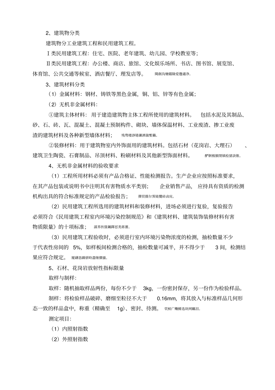 装饰材料送检方案_第3页