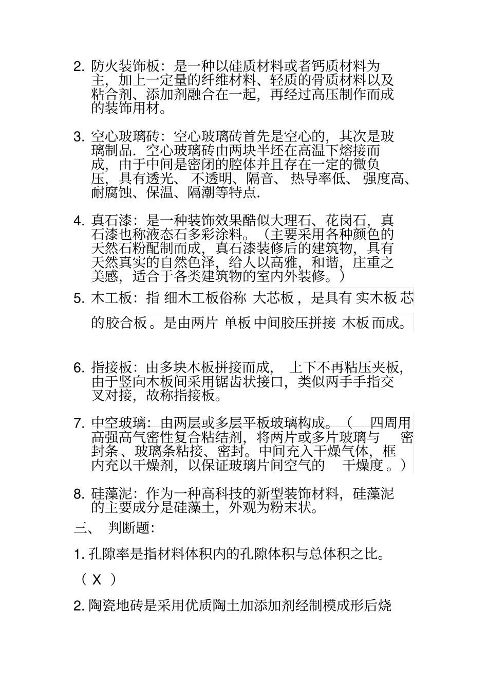 装饰材料选择与检测练习题附答案汇总_第2页