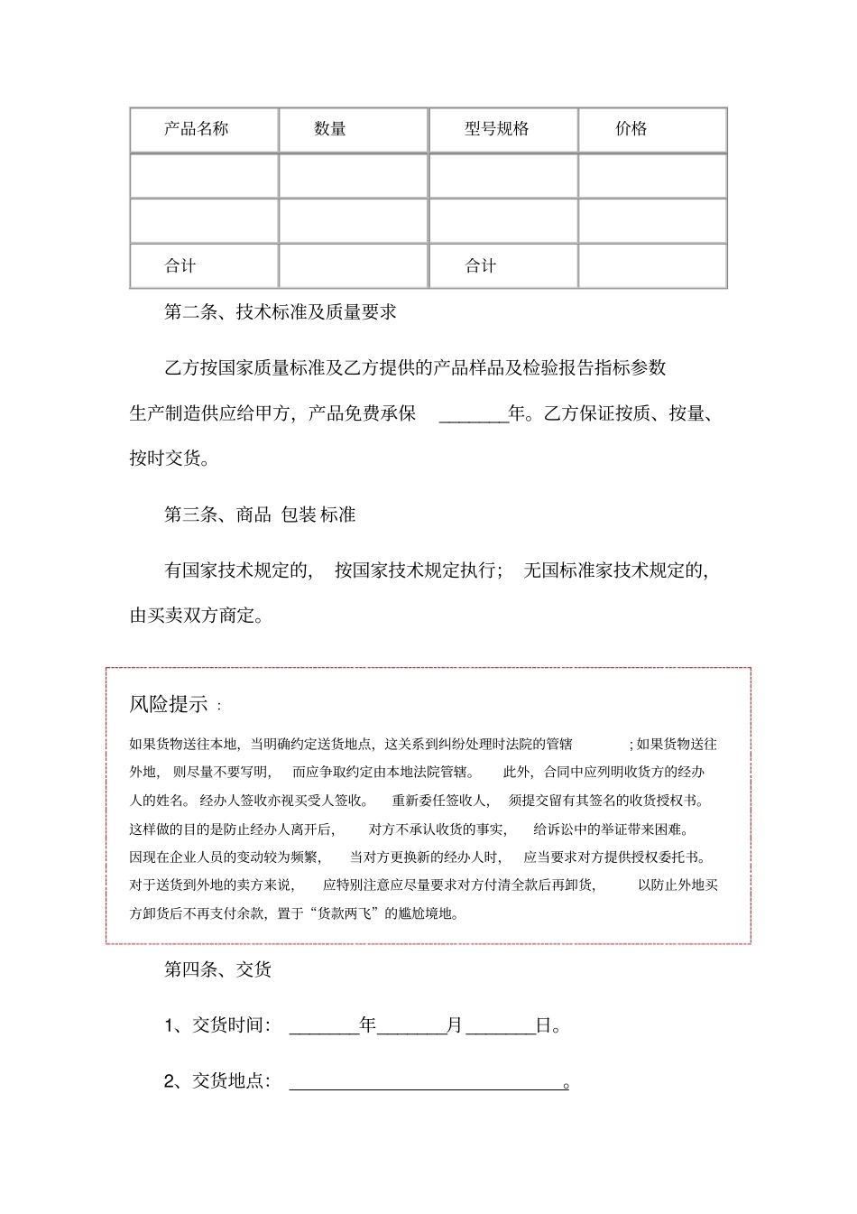 装饰材料购销合同范本_第2页