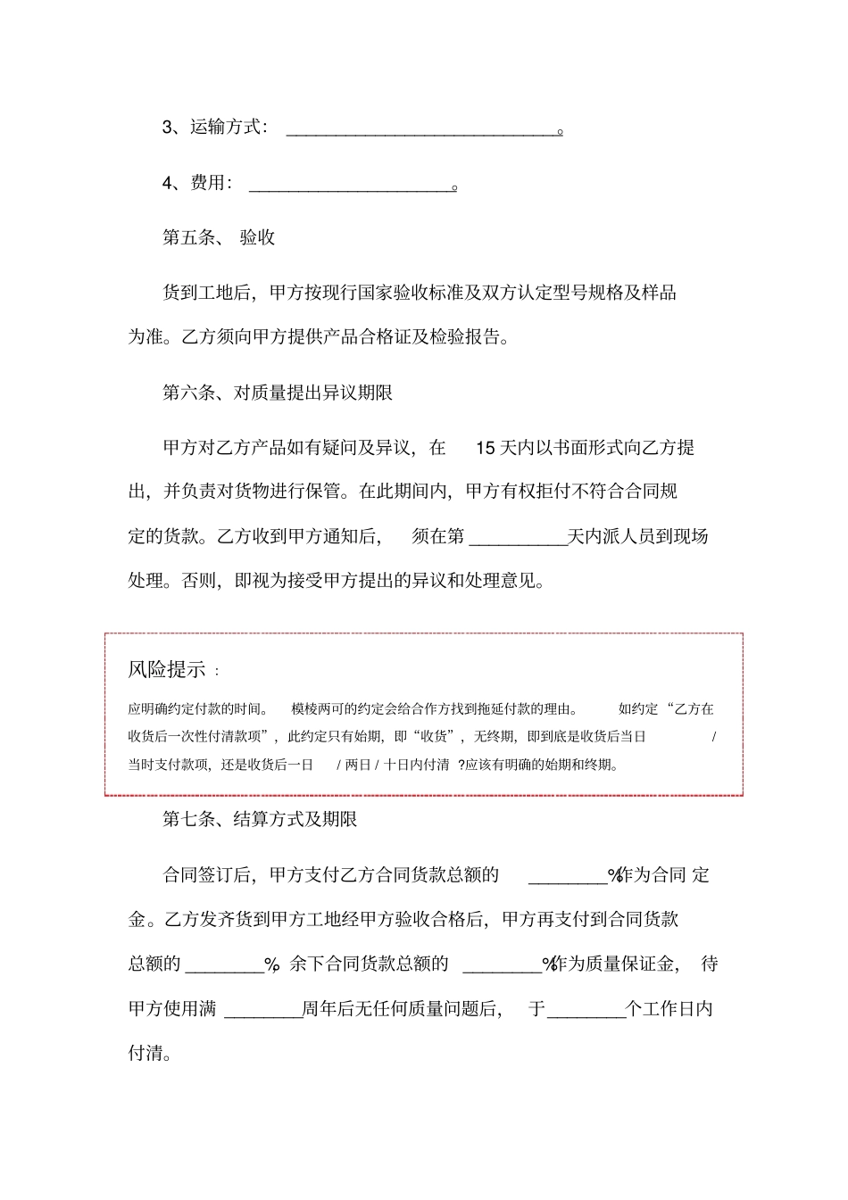 装饰材料购销合同范本_第3页