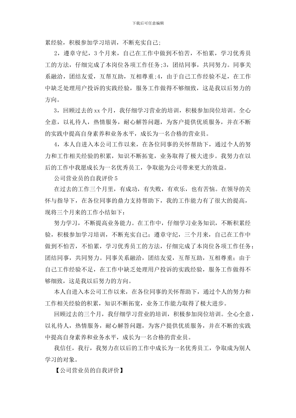 公司营业员的自我评价_第3页