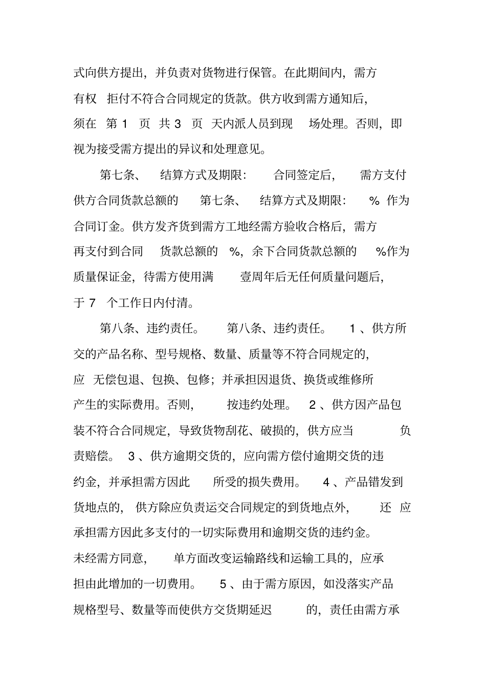 装饰材料采购的合同_第2页