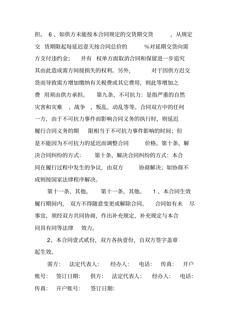 装饰材料采购的合同_第3页