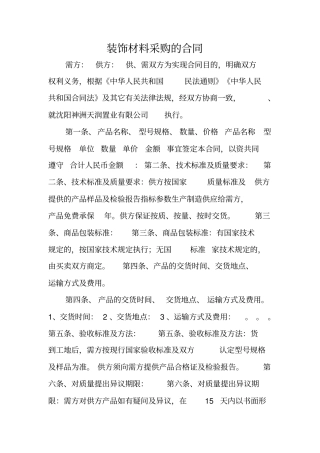 装饰材料采购的合同