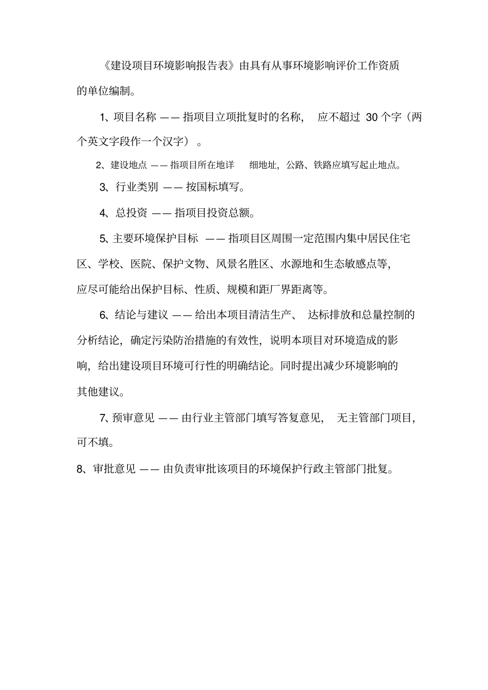 装饰材料饰面板加工项目环境评价报告表_第2页