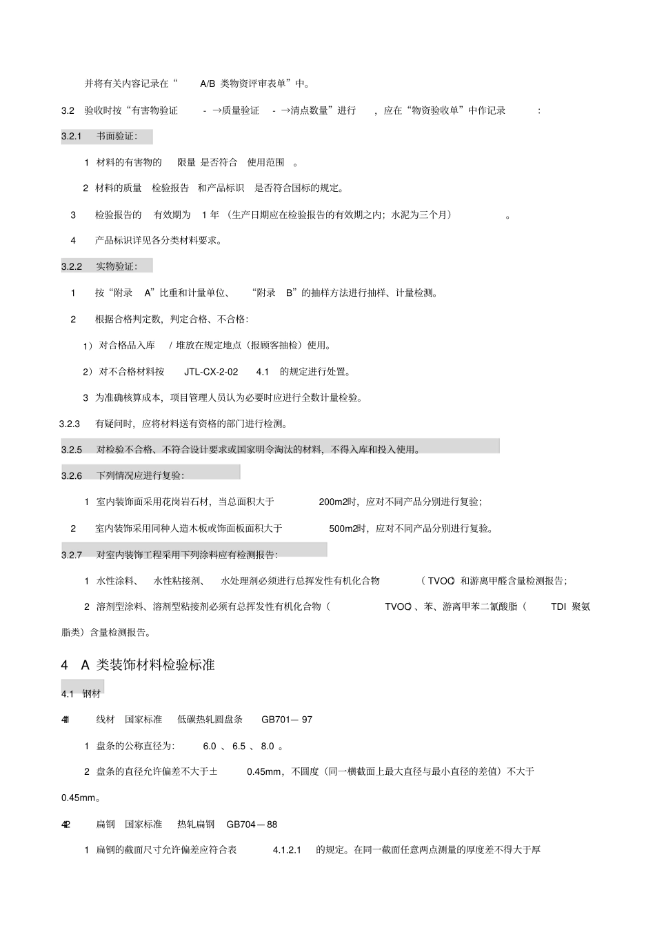 装饰材料验收规范XG142005_第2页