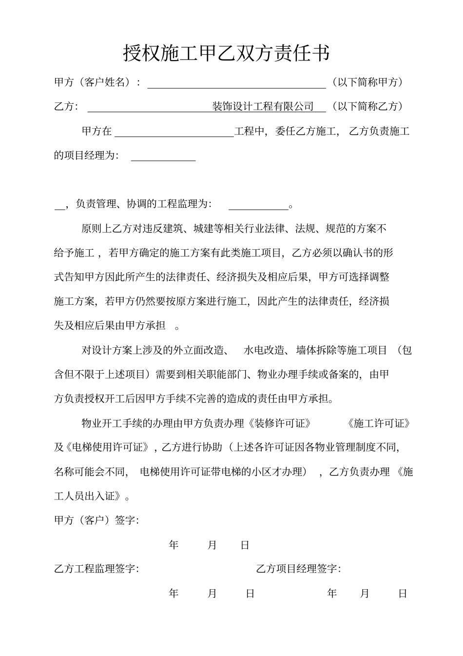 装饰标准工程管理及验收体系_第2页