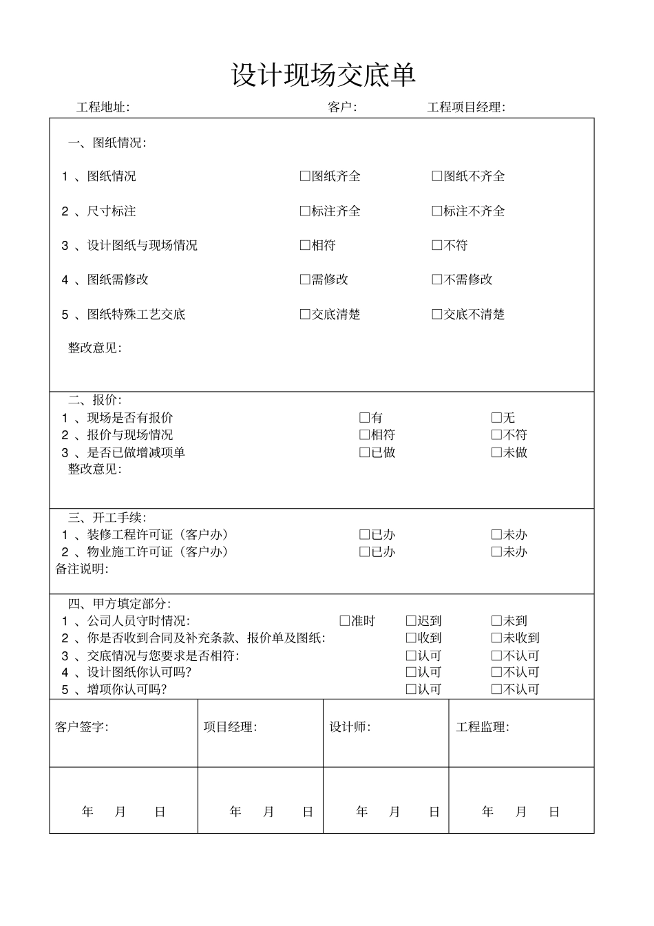 装饰标准工程管理及验收体系_第3页