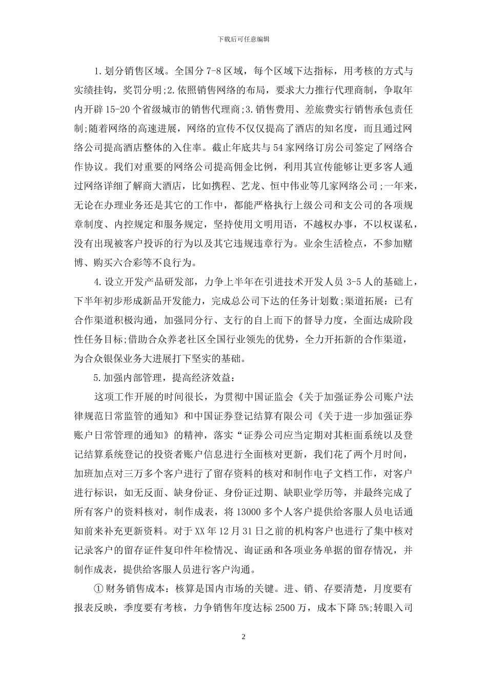 公司营销部工作总结_第2页