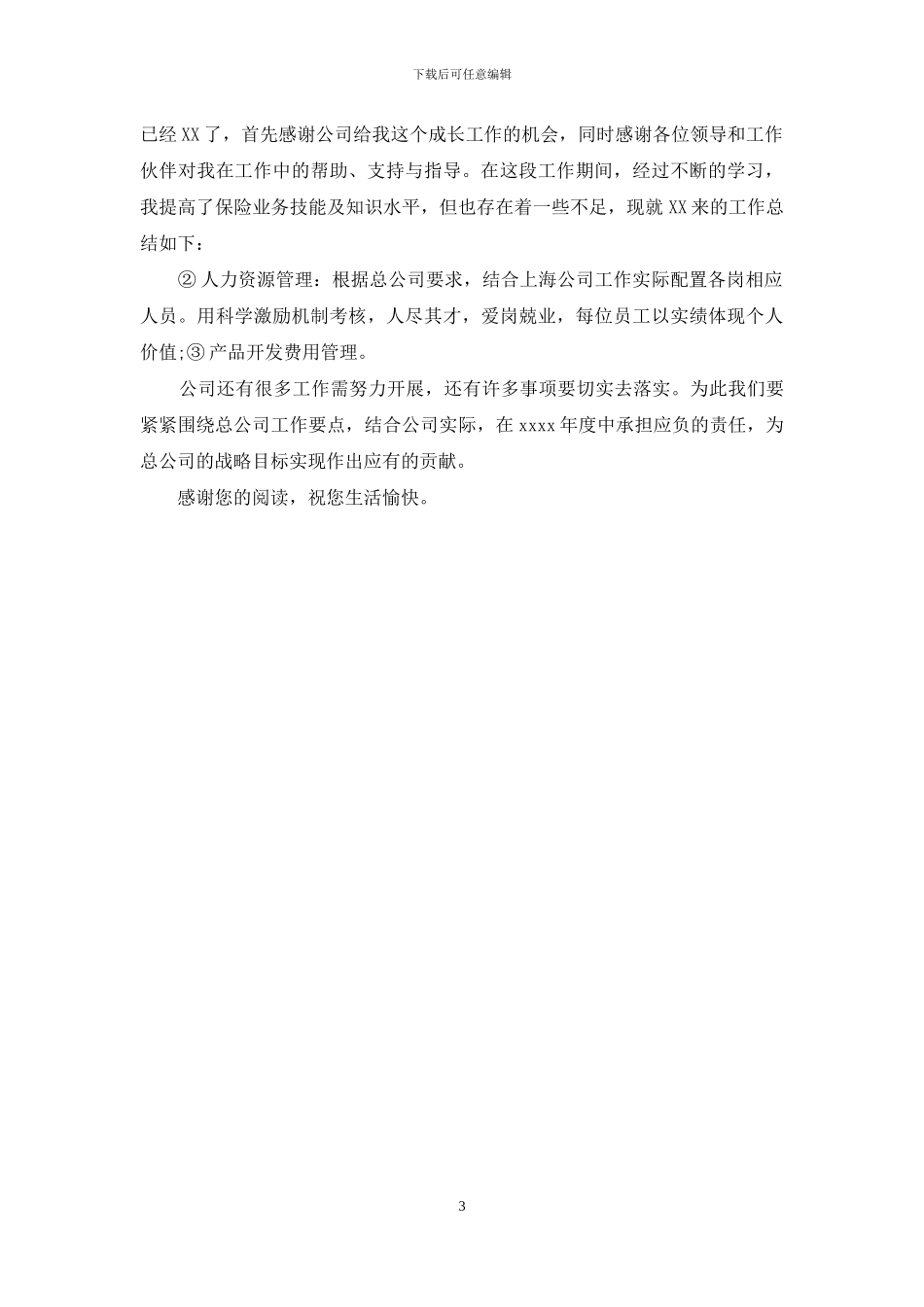 公司营销部工作总结_第3页