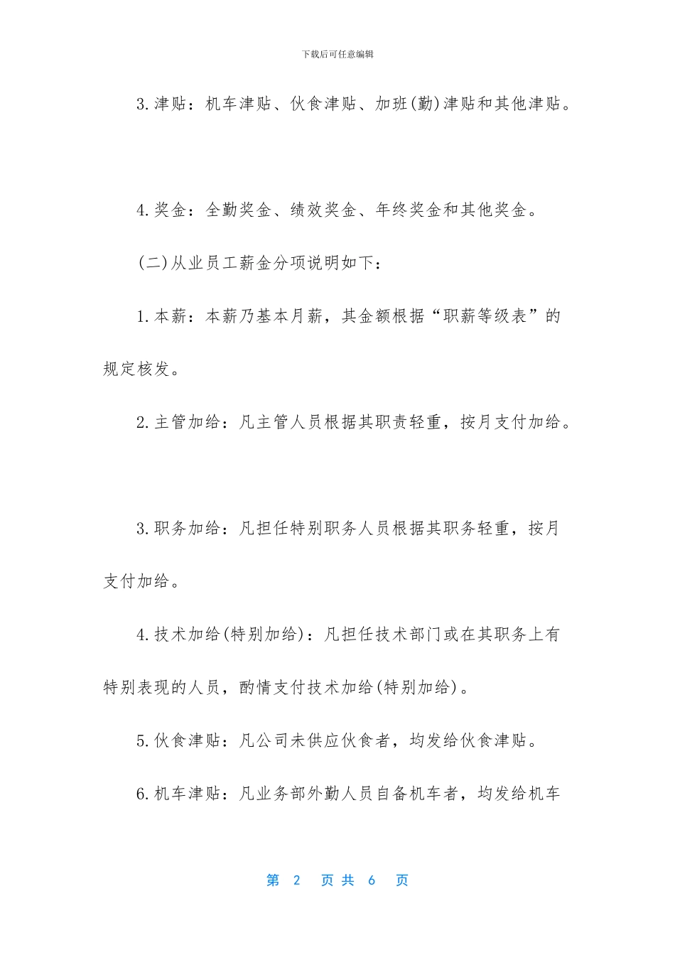 公司薪资管理办法_第2页