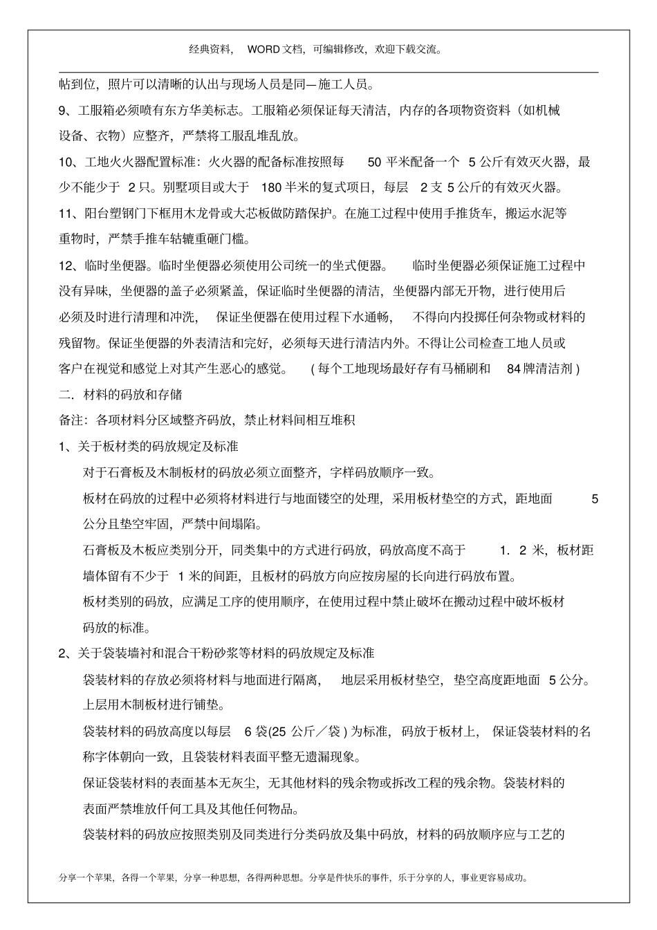 装饰现场施工形象管理手册10p_第3页