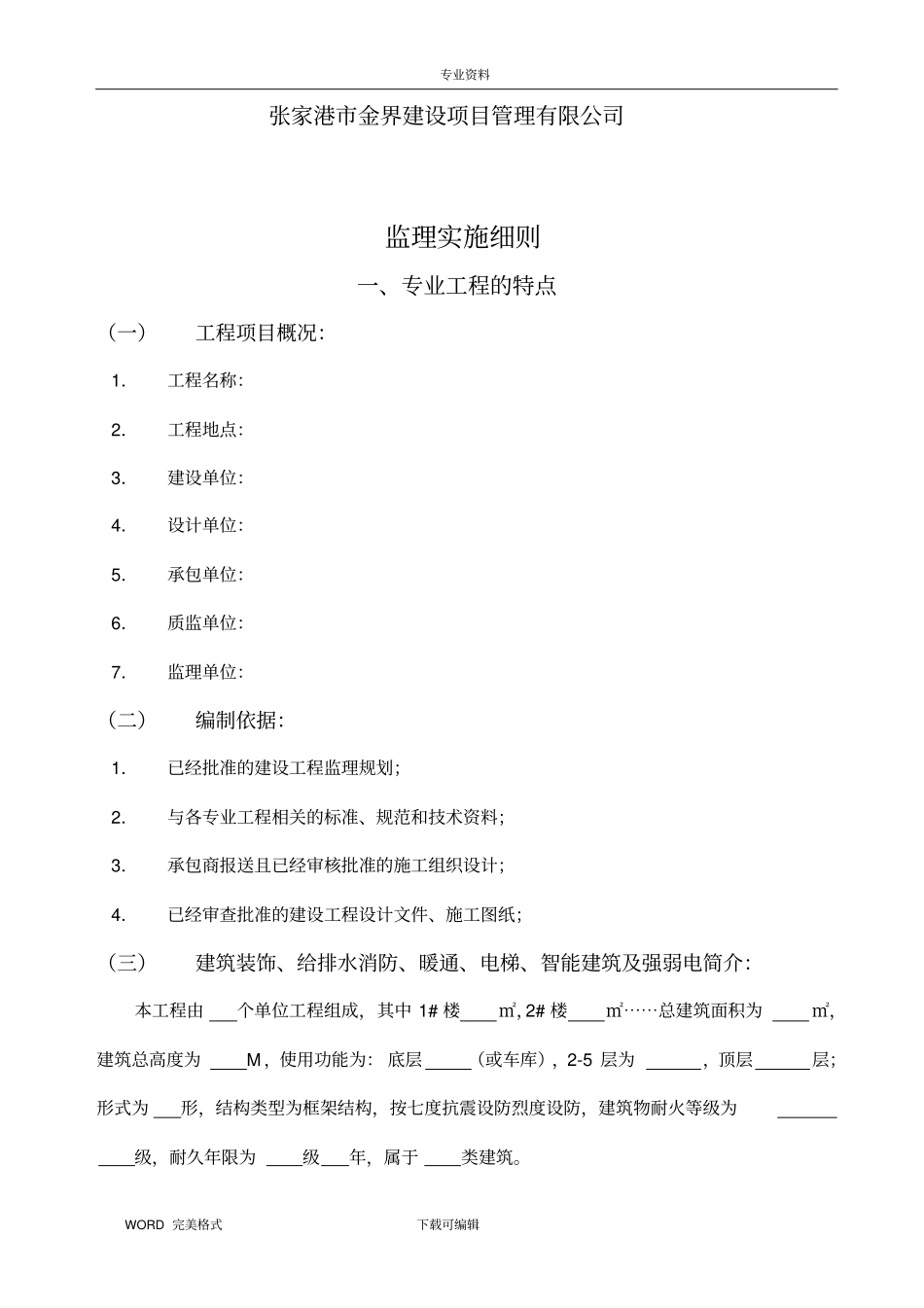 装饰监理实施细则乐余医院_第2页