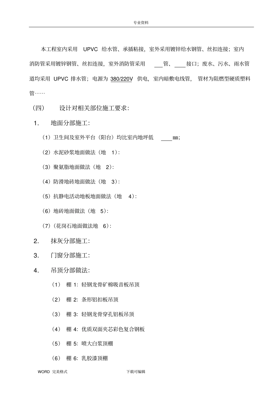 装饰监理实施细则乐余医院_第3页