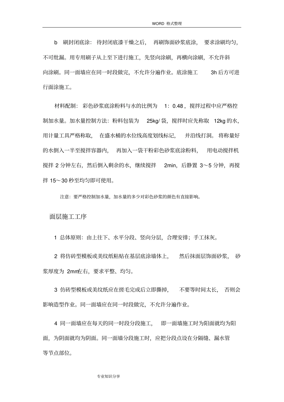 装饰砂浆施工工艺设计_第2页