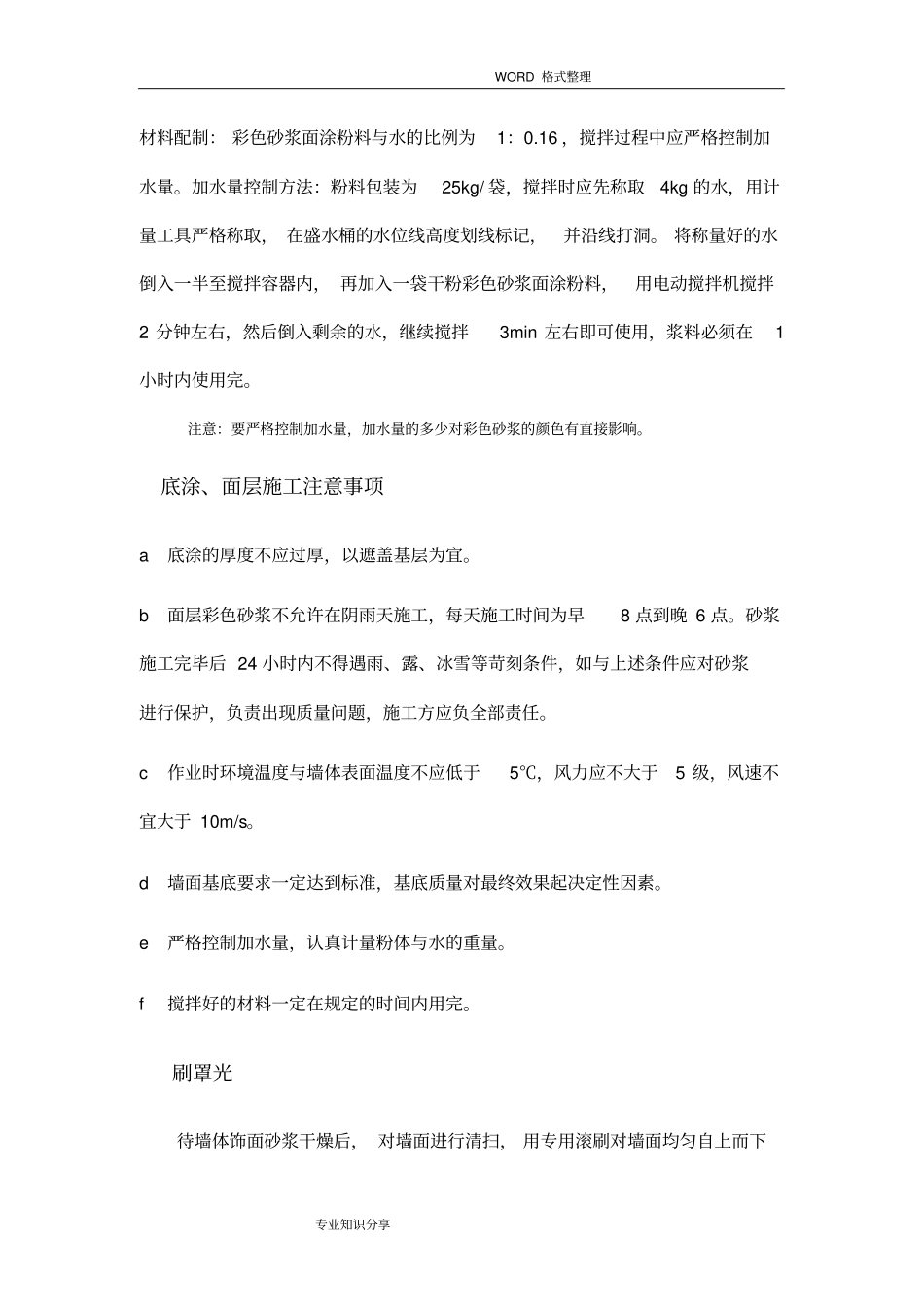装饰砂浆施工工艺设计_第3页