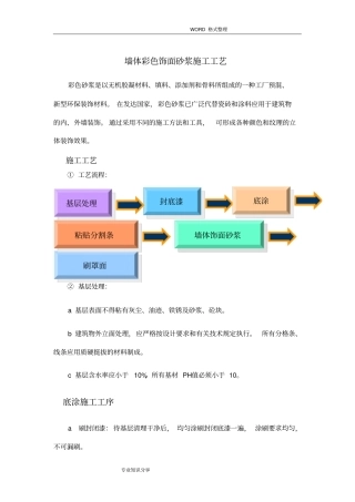 装饰砂浆施工工艺设计