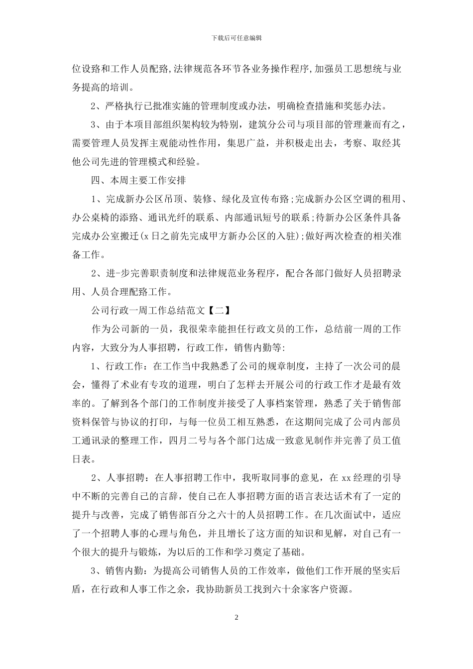 公司行政一周工作总结范文_第2页