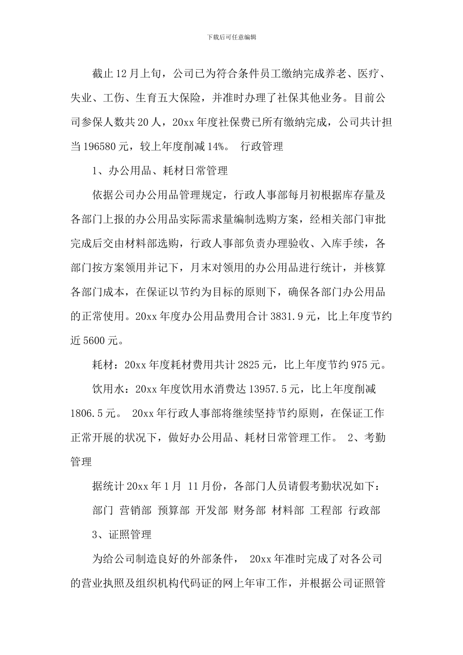 公司行政人事部年度工作计划_第2页