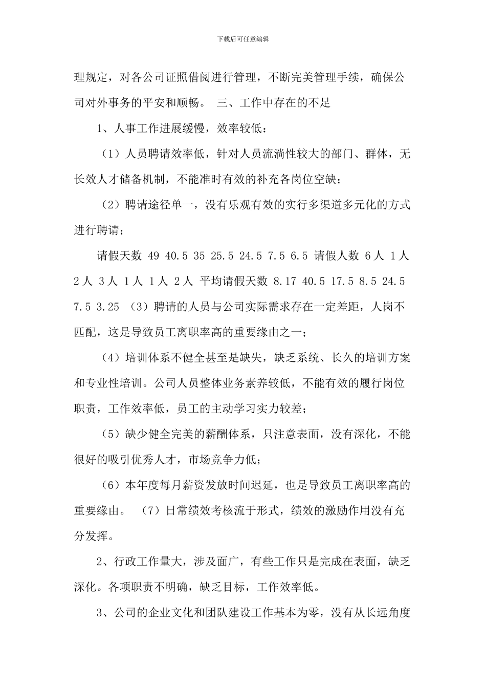 公司行政人事部年度工作计划_第3页