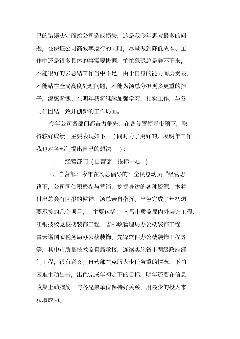 装饰行业年终工作总结_第2页