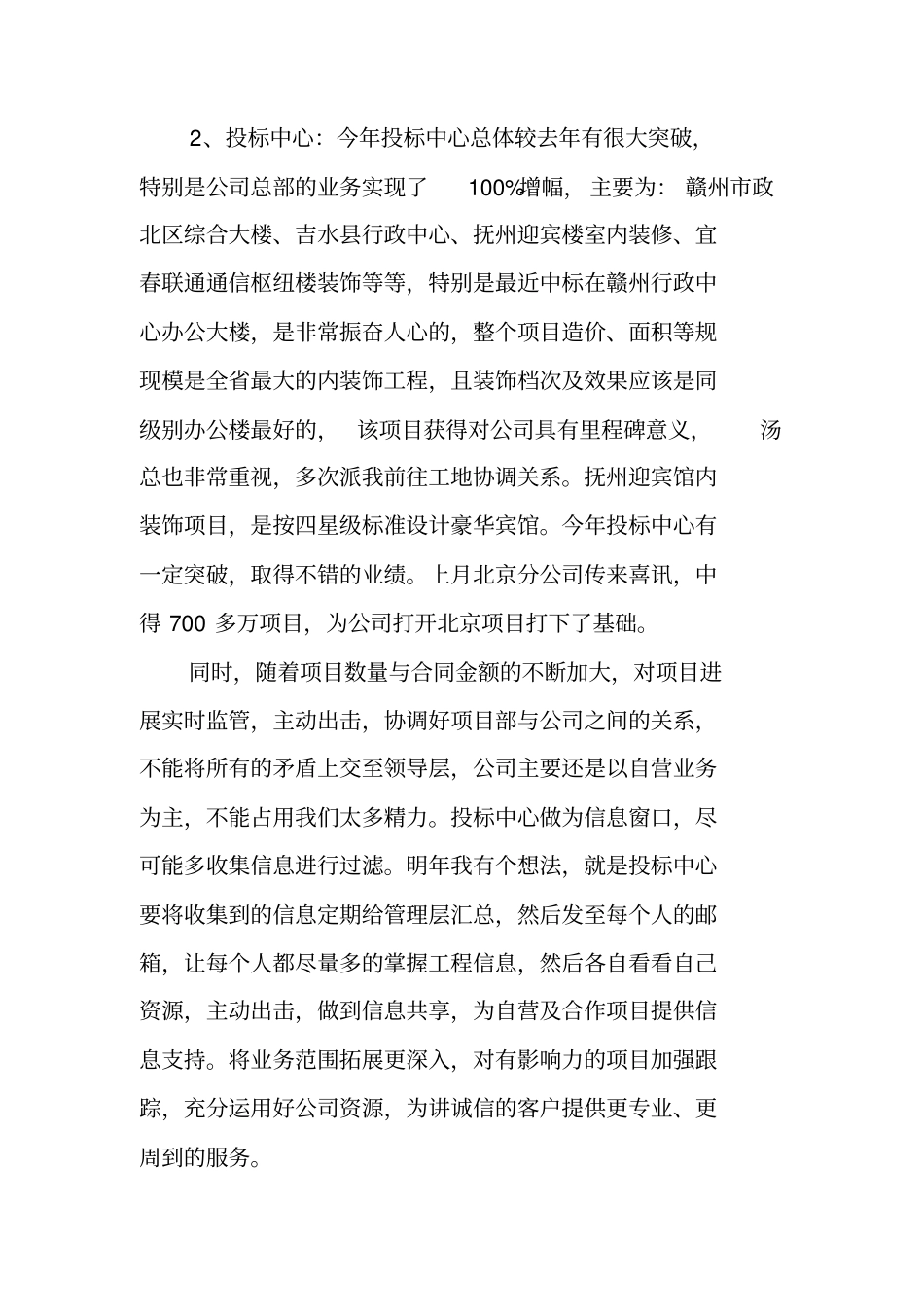装饰行业年终工作总结_第3页