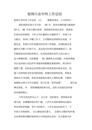 装饰行业年终工作总结