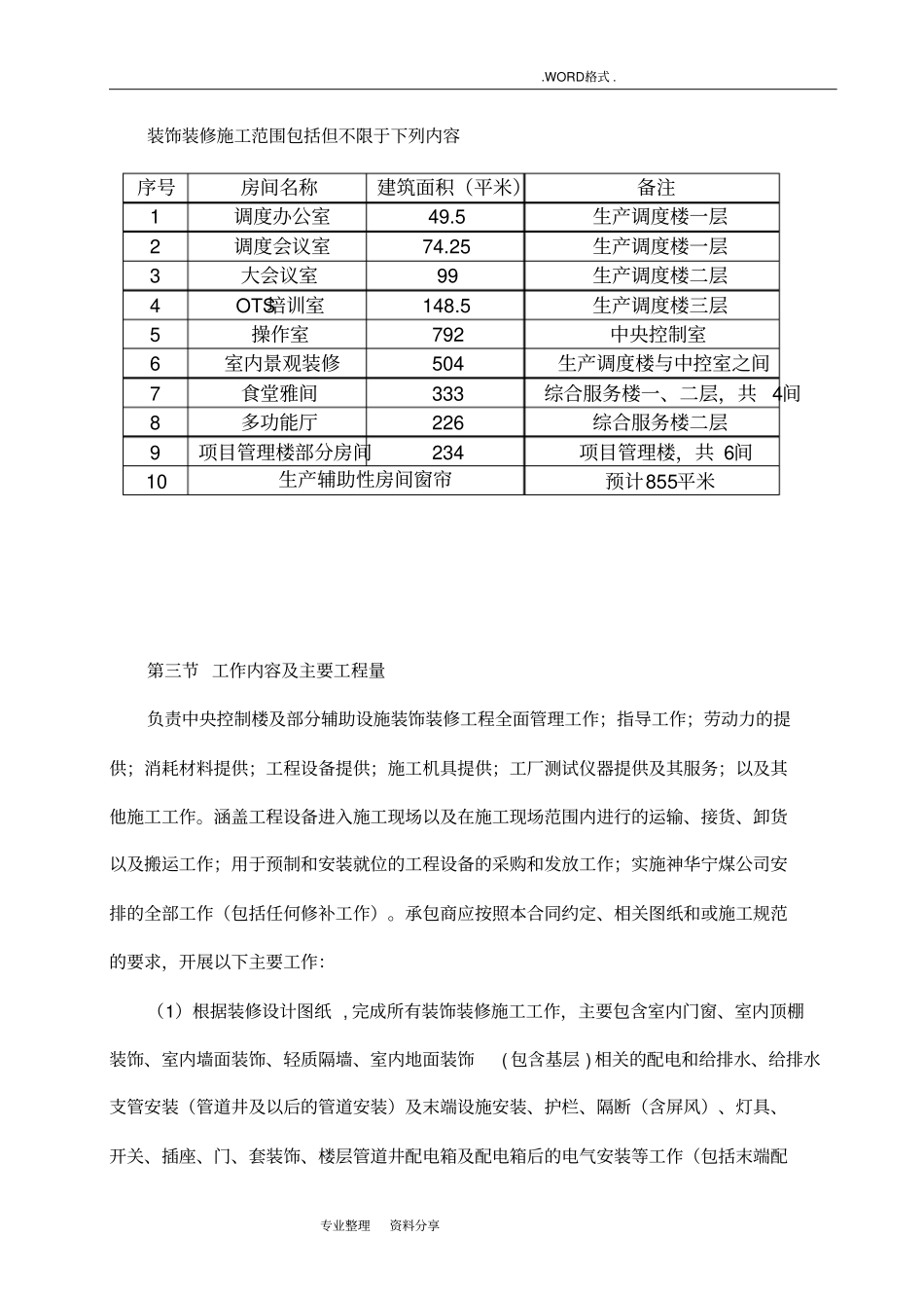 装饰装修专项施工组织方案_第3页