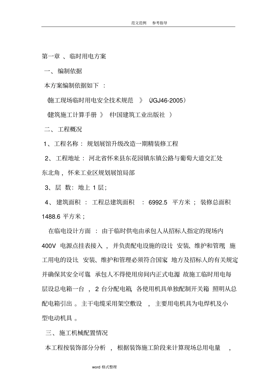 装饰装修临水临电工程施工设计方案_第2页