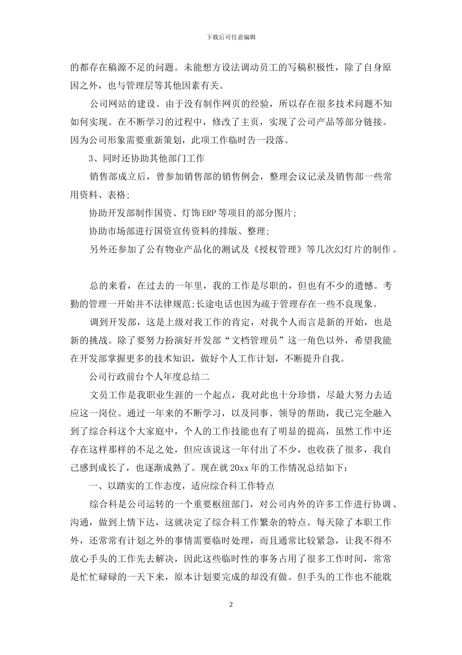 公司行政前台个人年度总结_第2页