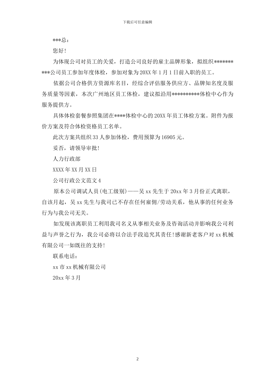 公司行政公文范文_第2页