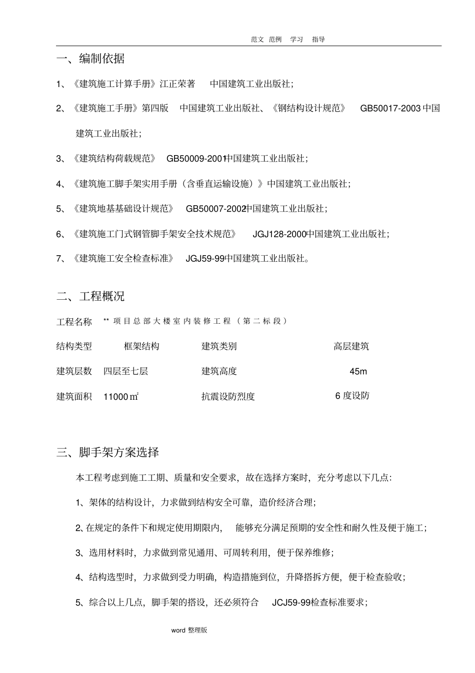 装饰类工程活动脚手架工程施工方案_第2页