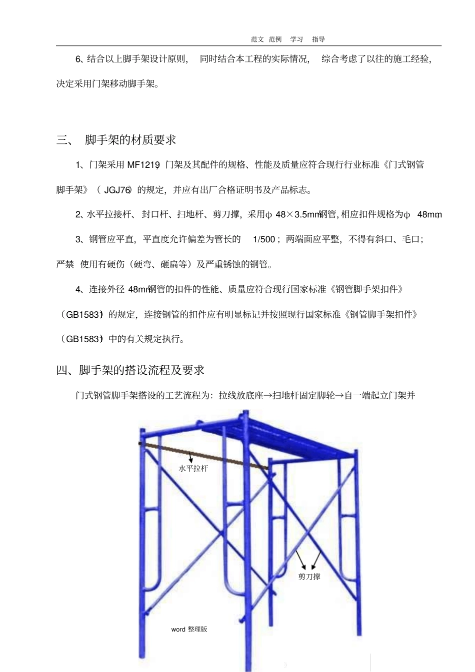 装饰类工程活动脚手架工程施工方案_第3页