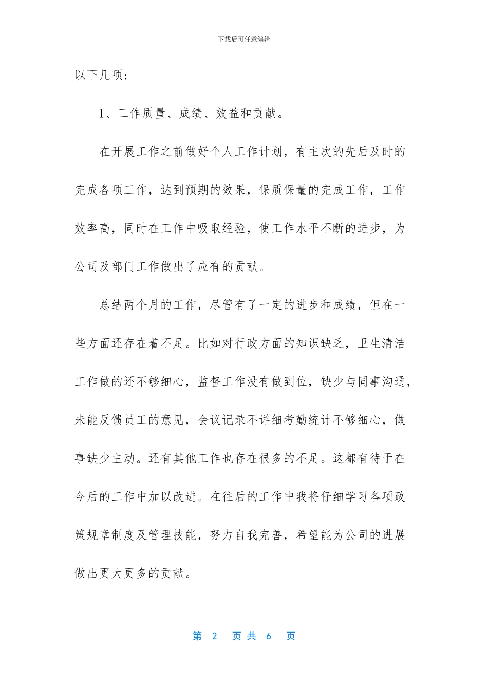 公司行政助理试用期工作报告_第2页