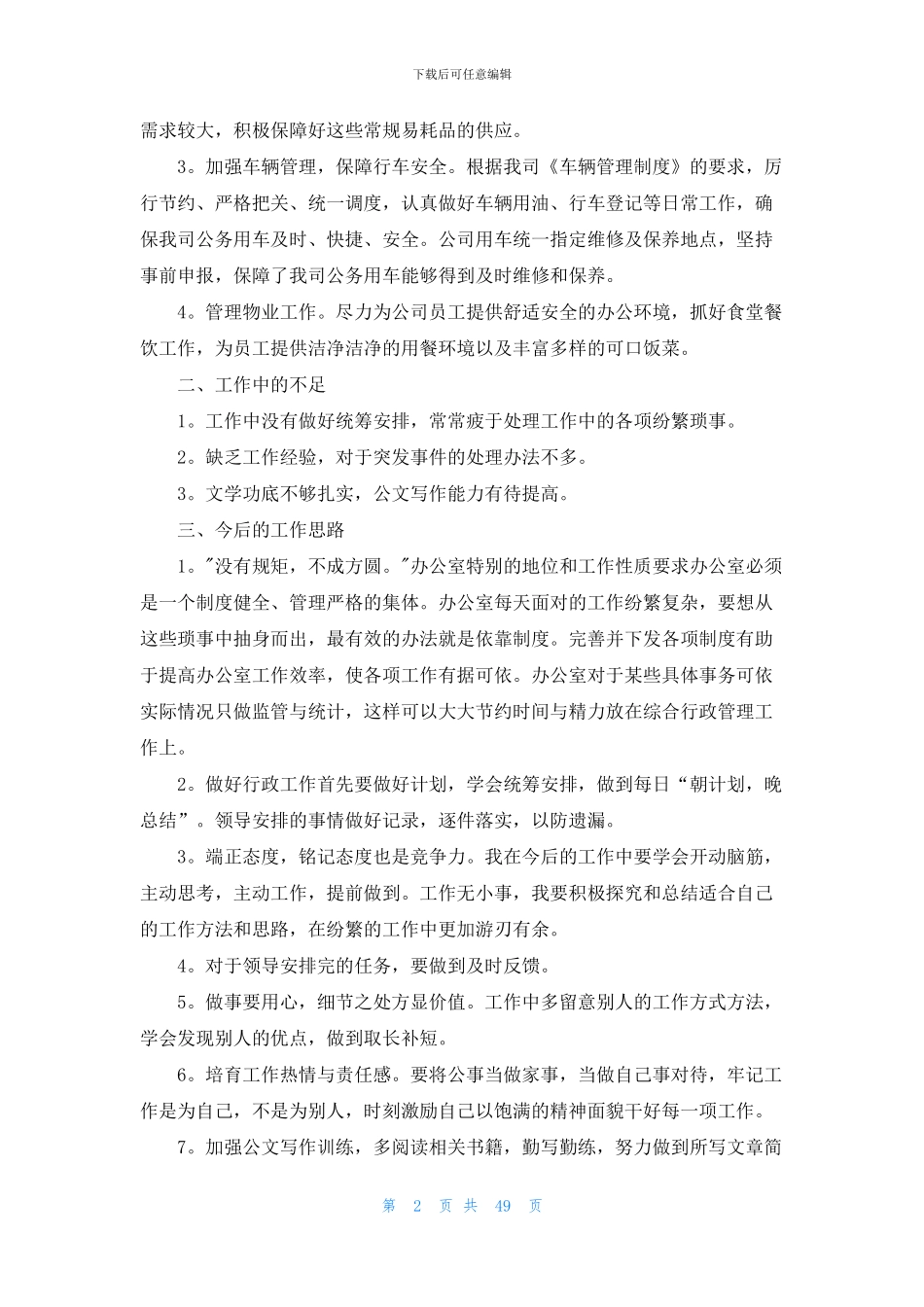 公司行政后勤工作总结_第2页