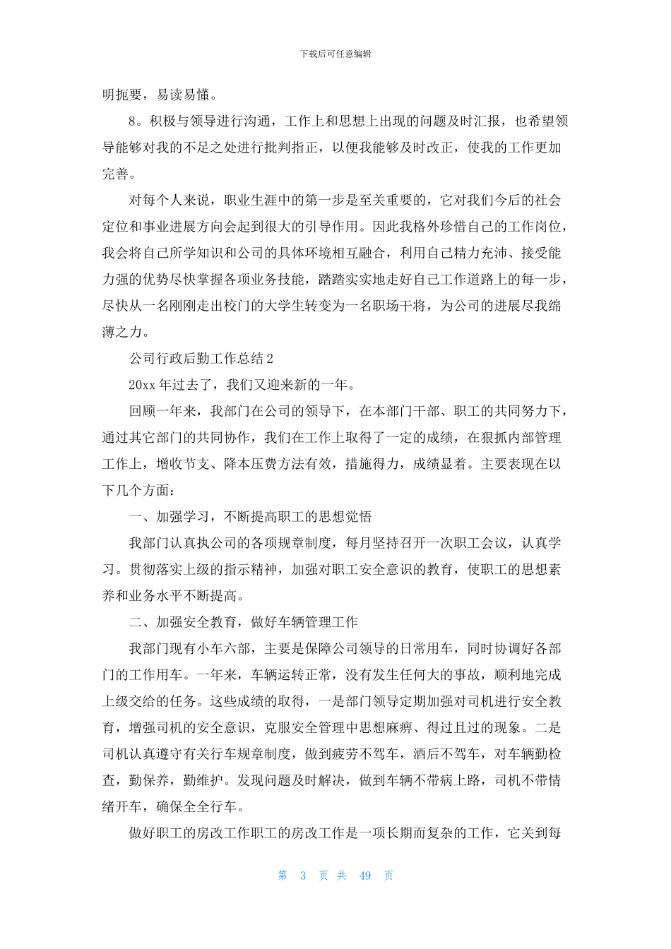 公司行政后勤工作总结_第3页