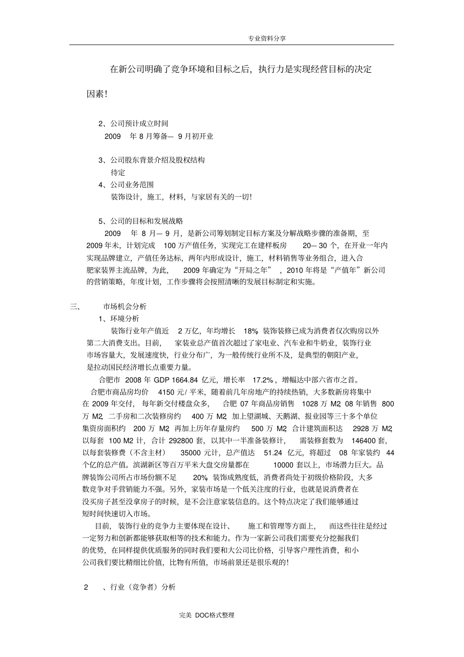 装饰装修公司运营方案说明_第2页