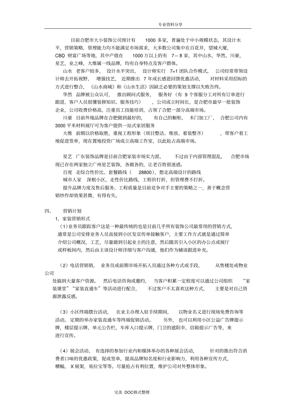 装饰装修公司运营方案说明_第3页