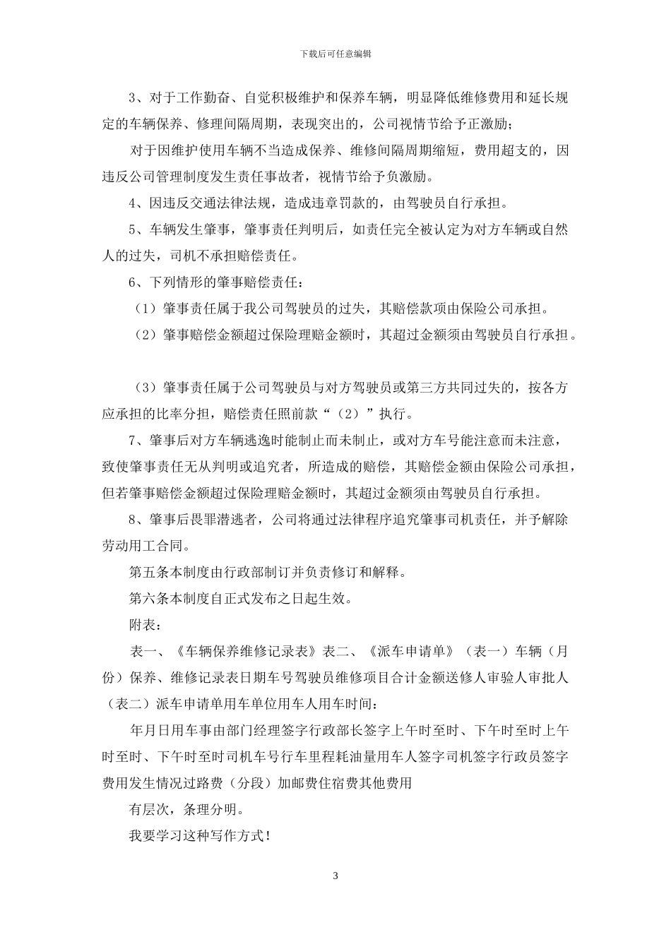 公司行政服务用车管理制度_第3页
