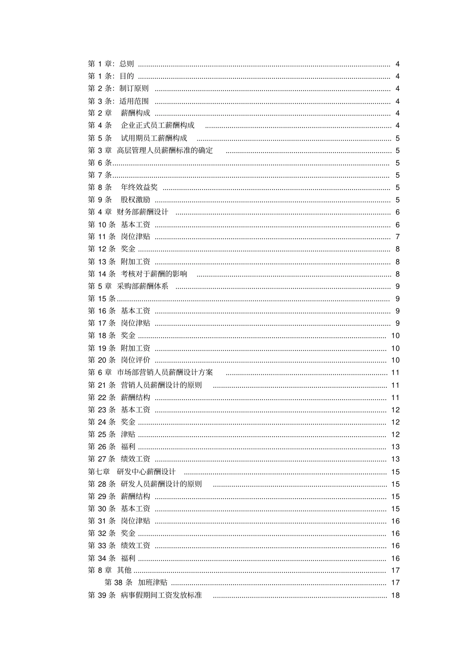 装饰装修公司薪酬设计方案_第2页