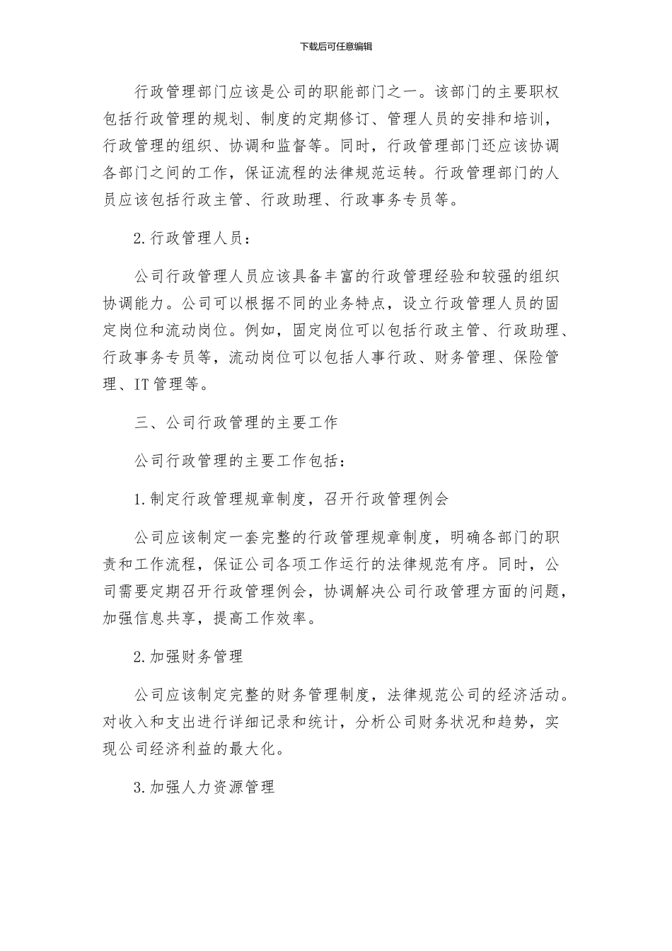 公司行政管理方案_第2页